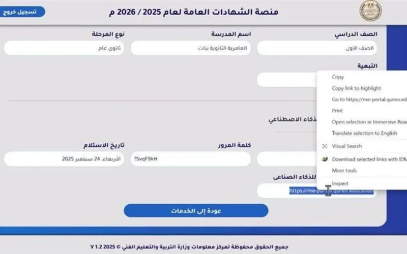 إعلان جديد.. تسجيل الصف الأول الثانوي على منصة كيريو لاختبار البرمجة 2025